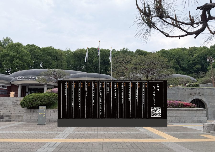 시민참여 미디어 메시지월